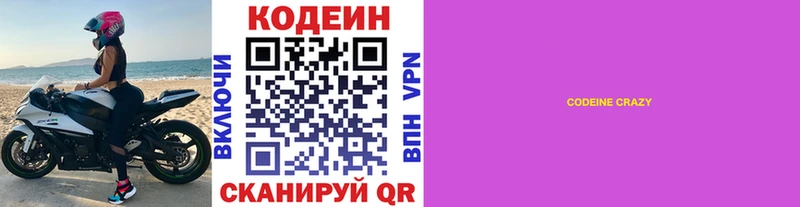 Кодеиновый сироп Lean Purple Drank  Купить закладки  Сарапул 